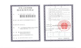 組織機構代碼證